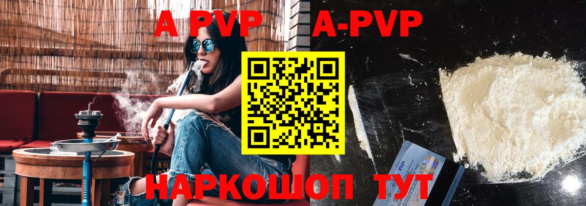 Alpha-PVP Соль Новый Уренгой