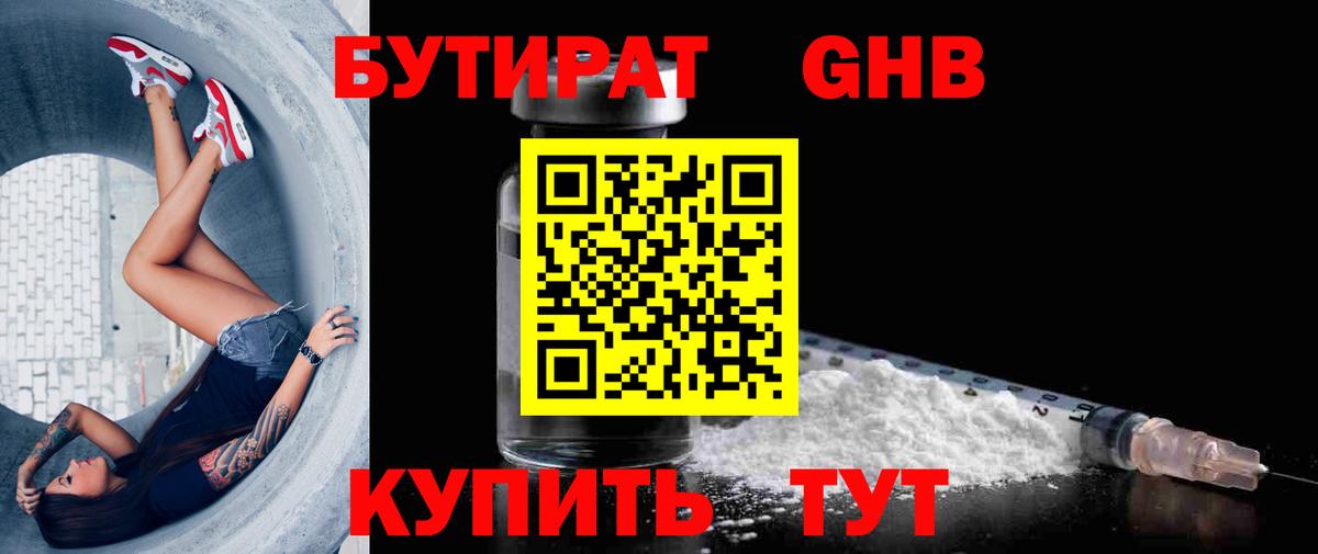 Бутират BDO 33% Новый Уренгой