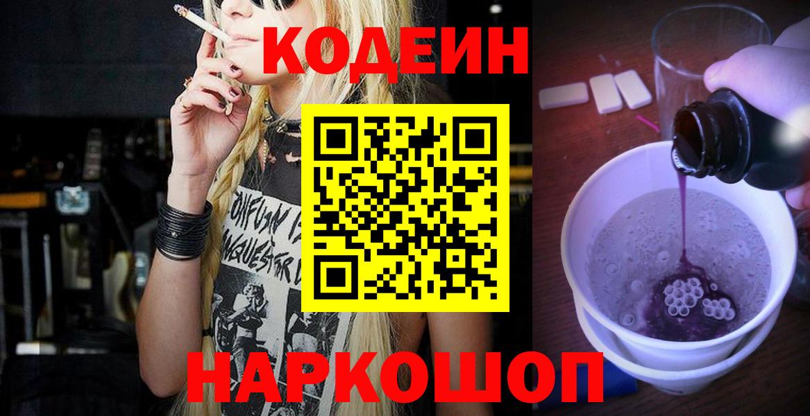 Кодеиновый сироп Lean напиток Lean (лин) Новый Уренгой