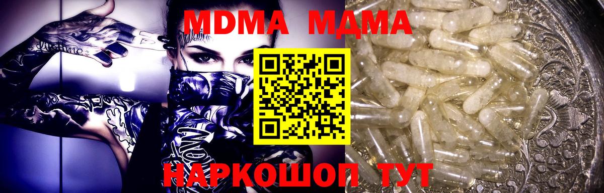 МДМА кристаллы Новый Уренгой
