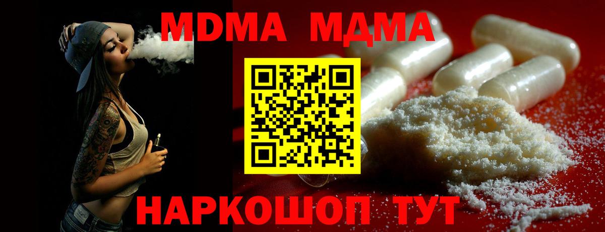 МДМА crystal  MDMA кристаллы  Вход с VPN  Новый Уренгой 